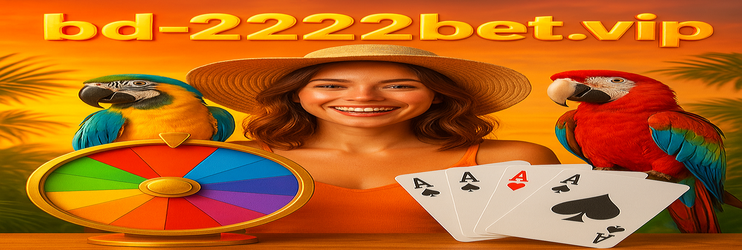 2222bet—গ্রাহকসমর্থন পরিষেবা